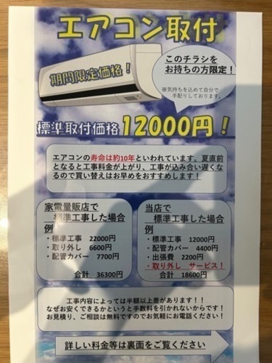 分解洗浄美品エアコン取付込み