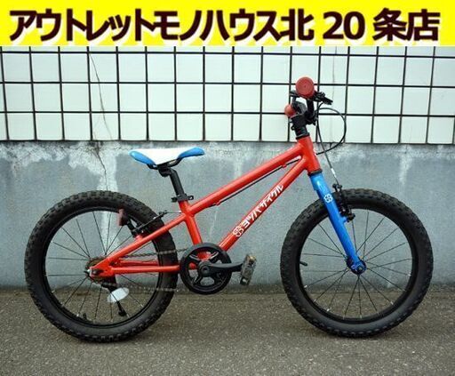 ☆子ども用自転車 ジュニアサイクル ヨツバサイクル 18インチ 切り替え無し ライト付き 反射板付き 赤×青×白 札幌 北20条店