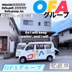 《さいたま市》アパレル配送/軽貨物ドライバー募集中‼️OFAグル...