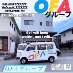 《鹿児島市》アパレル配送/軽貨物ドライバー募集中‼️OFAグルー...