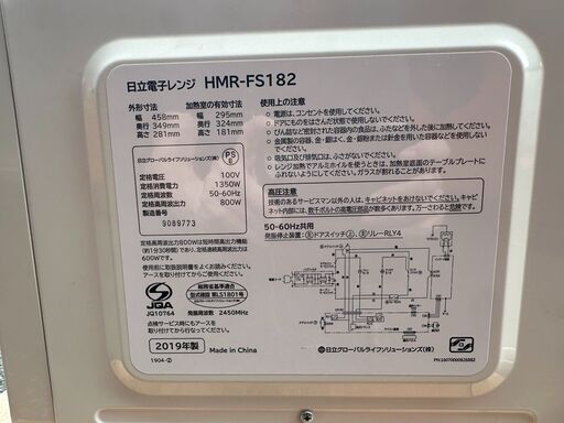 【取引成立】電子レンジ　HMR-FS182   日立