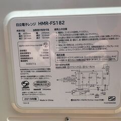 【取引成立】電子レンジ　HMR-FS182   日立　