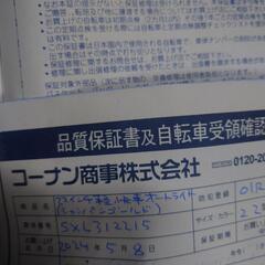 新古品　自転車 