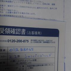 新古品　自転車 