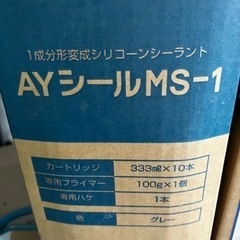 ＡＹシール　ＭＳ－１（２０本入り）　グレー　