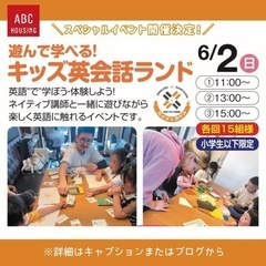 無料イベント！キッズ向け英会話体験レッスン！ネイティブ講師と遊び...