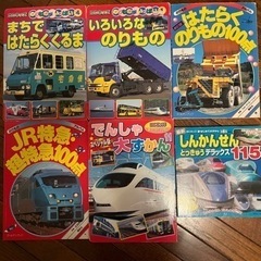 乗り物・車・新幹線などの本6冊