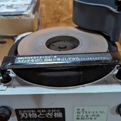 電動刃物研ぎ機 水研式