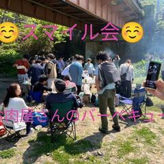 明日開催！5月25日　スマイル会　🍖お肉屋さんのバーベキュ…