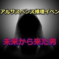 11月16日（土）『謎解き×バル巡りイベントin東中野』【未来か...