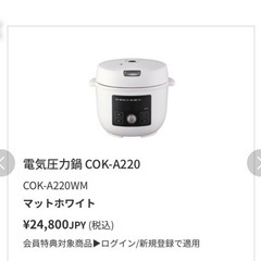 【電気圧力鍋】新品未使用　TIGER　2.2L　COK-A220WM マットホワイト　圧力鍋
