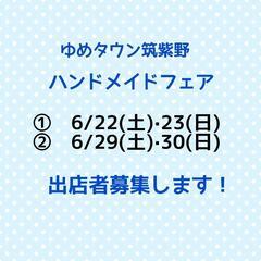 6月ゆめタウン筑紫野