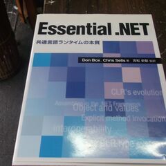 Essential .NET ― 共通言語ランタイムの本質 