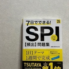 300円⭐️SPI問題集