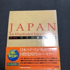 英文日本大辞典