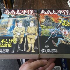  ああ太平洋　―水木しげる戦記選集 戦争と平和を考えるコミック　...