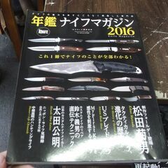 年鑑ナイフマガジン 2016 (ワールドムック 1122) 