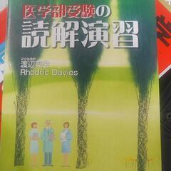 医学部受験の読解演習