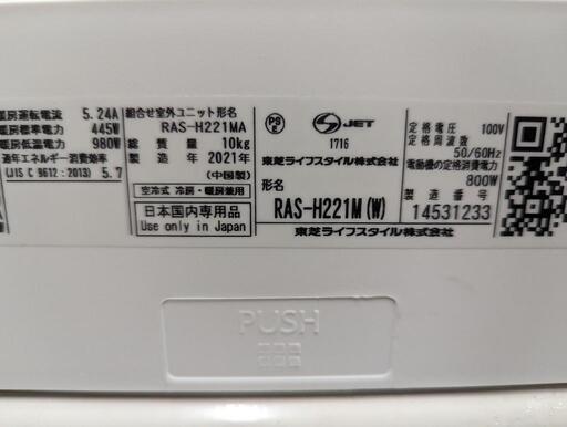 在庫270取付込2021年式2,2k6-8畳 分解洗浄済TOSHIBA