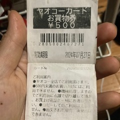 ヤオコーお買い物券