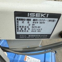イセキ耕運機 KA70 KX1 ランドボーイ70 農用トラクター（歩行型