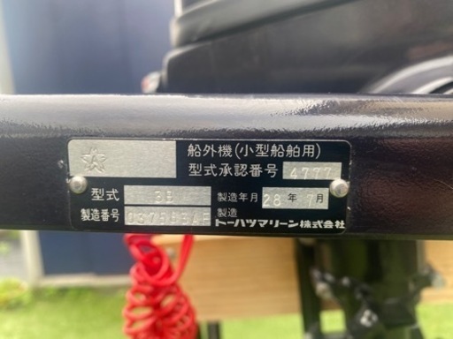 トーハツ2馬力船外機\n