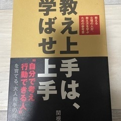 本/教え上手は学ばせ上手