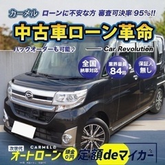 月々２万円〜＼誰でも車が持てる次世代の自社ローン専門店／全国対応...