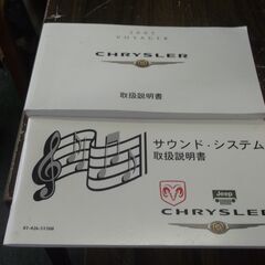 CHRYSLER 取説