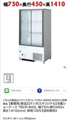 【業務用】【テンポスオリジナル】冷蔵ショーケース TBCR-845L