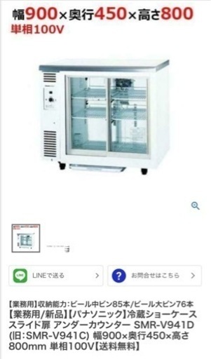 【業務用】【パナソニック】冷蔵ショーケース スライド扉 アンダーカウンター SMR-V941C