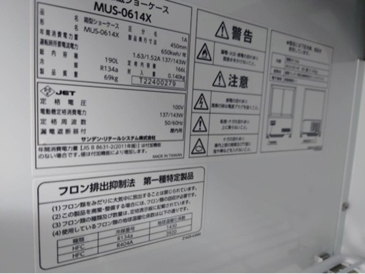 【業務用】【サンデン】冷蔵ショーケース キュービック薄型 166L MUS-0614X