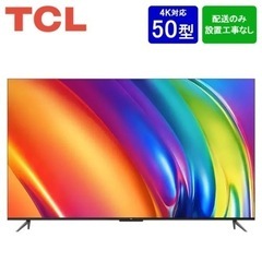 配送可 TCL 50V型 4K GoogleスマートTV