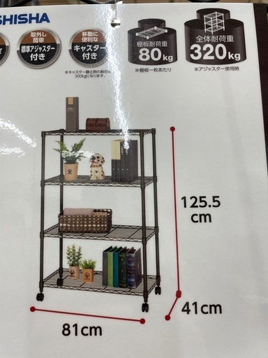 新品スチールラック