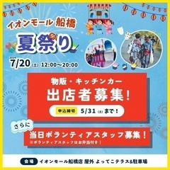 【出店者募集】夏祭りがテーマの物販ワークショップ