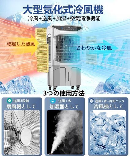 冷風機 冷風扇  30L大容量 空気浄化 大型気化式冷風機 強力  3段階風量 冷風モード 3面ウェットフィルター 加湿 冷風 扇風機