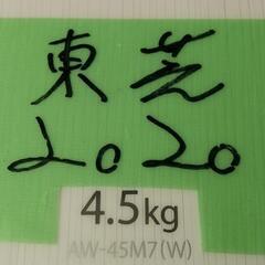 ★東芝2020年製 全自動洗濯機4.5kg wh1★