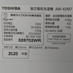 ★東芝2020年製 全自動洗濯機4.5kg wh1★