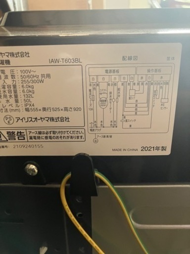 洗濯機 アイリスオーヤマ IAW-T603BL 2021年製