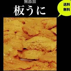 【ネット決済・配送可】■最安値 特上板うにミョウバン無 どんぶり...