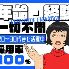 【即入寮OK】週1日～OK！日勤のみOK！日・週払いアリ◎未経験歓迎◎採用率100%◎ 株式会社TOKYO EYE SERVICE 錦糸町の画像