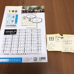 1年生　漢字カード