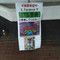 今日！人間広告塔　プラカード持ち　看板　渋谷