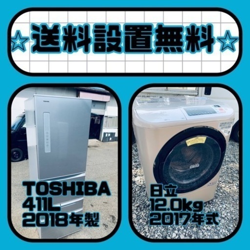 売り切れゴメン❗️⭐️送料設置無料❗️早い者勝ち⭐️冷蔵庫/洗濯機の大特価2点セット