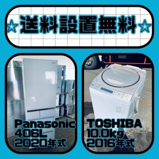 ⭐️緊急企画⭐️送料設置無料❗️早い者勝ち❗️現品限り❗️冷蔵庫/洗濯機の2点セット♪