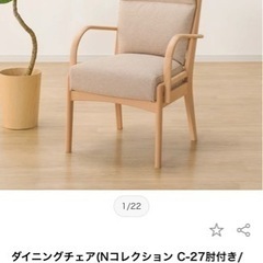 ニトリ定価￥35,000 ダイニングチェア 椅子