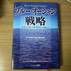 【書籍】ブルー・オーシャン戦略