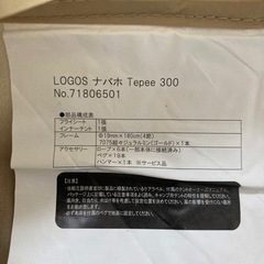 ロゴス　ワンポールテント　ティピーテント　おまけ付き