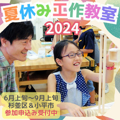 🌻夏休み工作教室2024 ～ 新作のリモコンカーと大人気のエレベ...