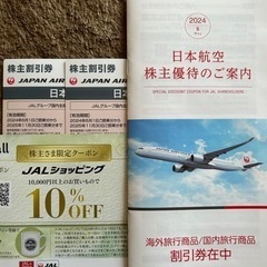 【ネット決済・配送可】JAL 2025年11月30日まで 日本航...